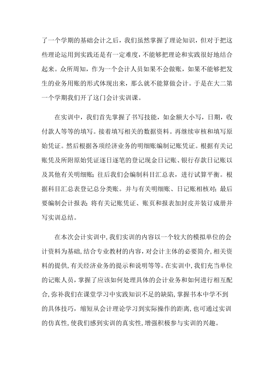 财务会计的实习总结_第5页