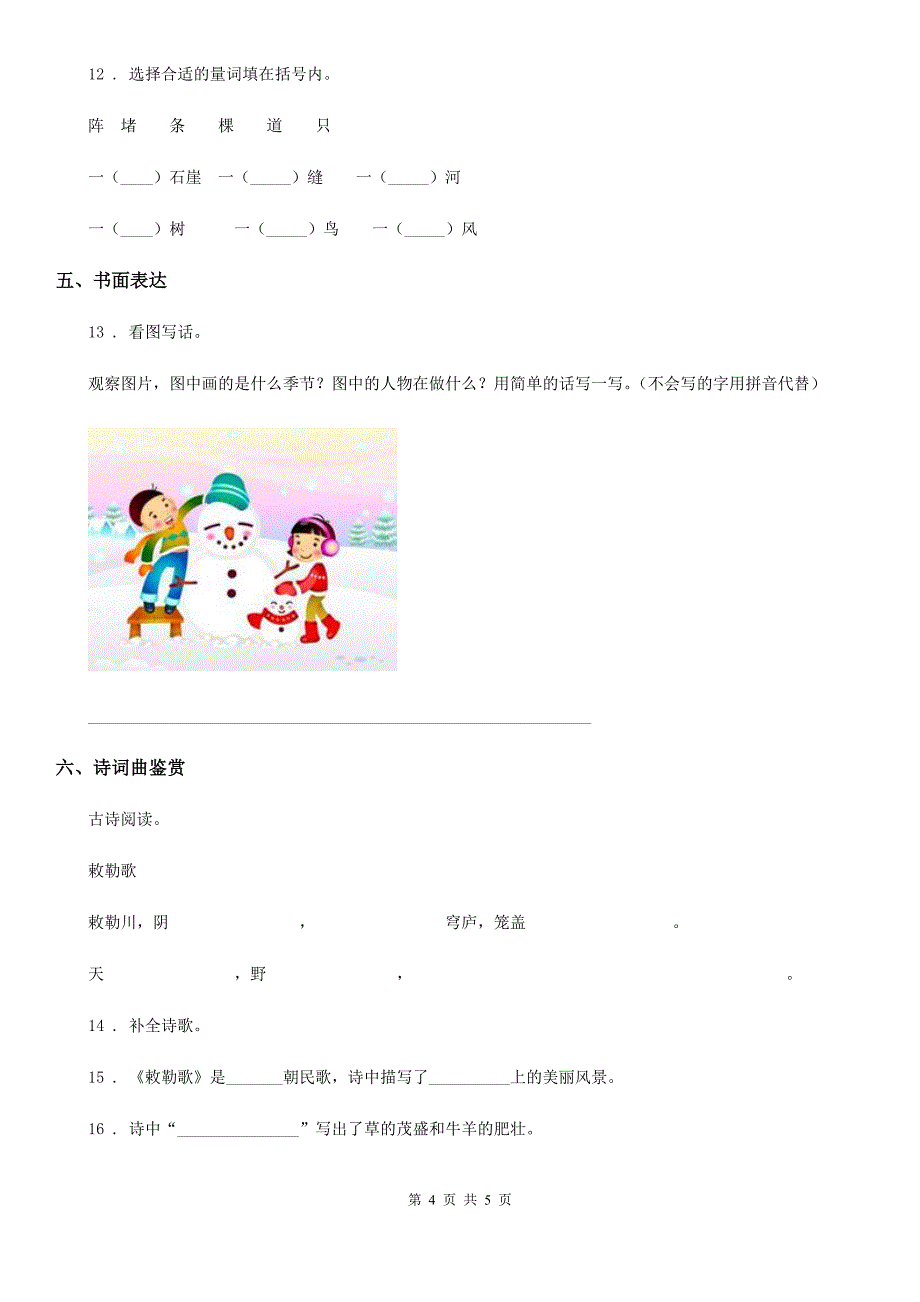 杭州市2020年（春秋版）二年级上册期末测试语文试卷（一）A卷_第4页