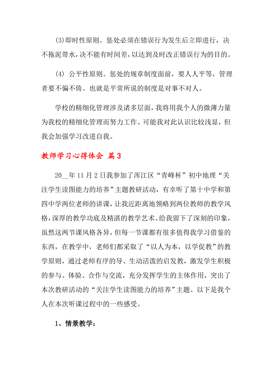 2022关于教师学习心得体会汇总六篇_第5页