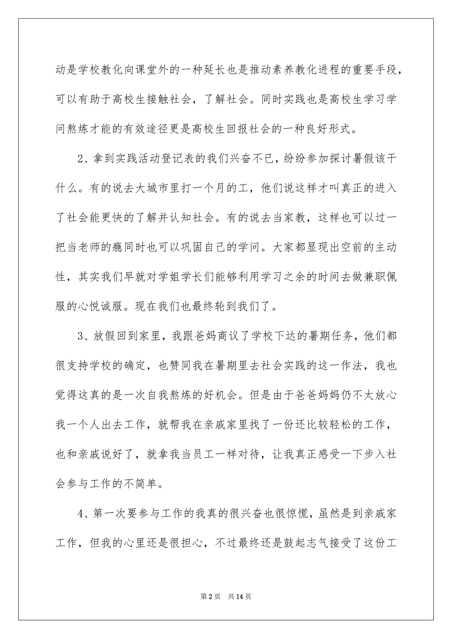 暑假社会实践的活动总结_第2页