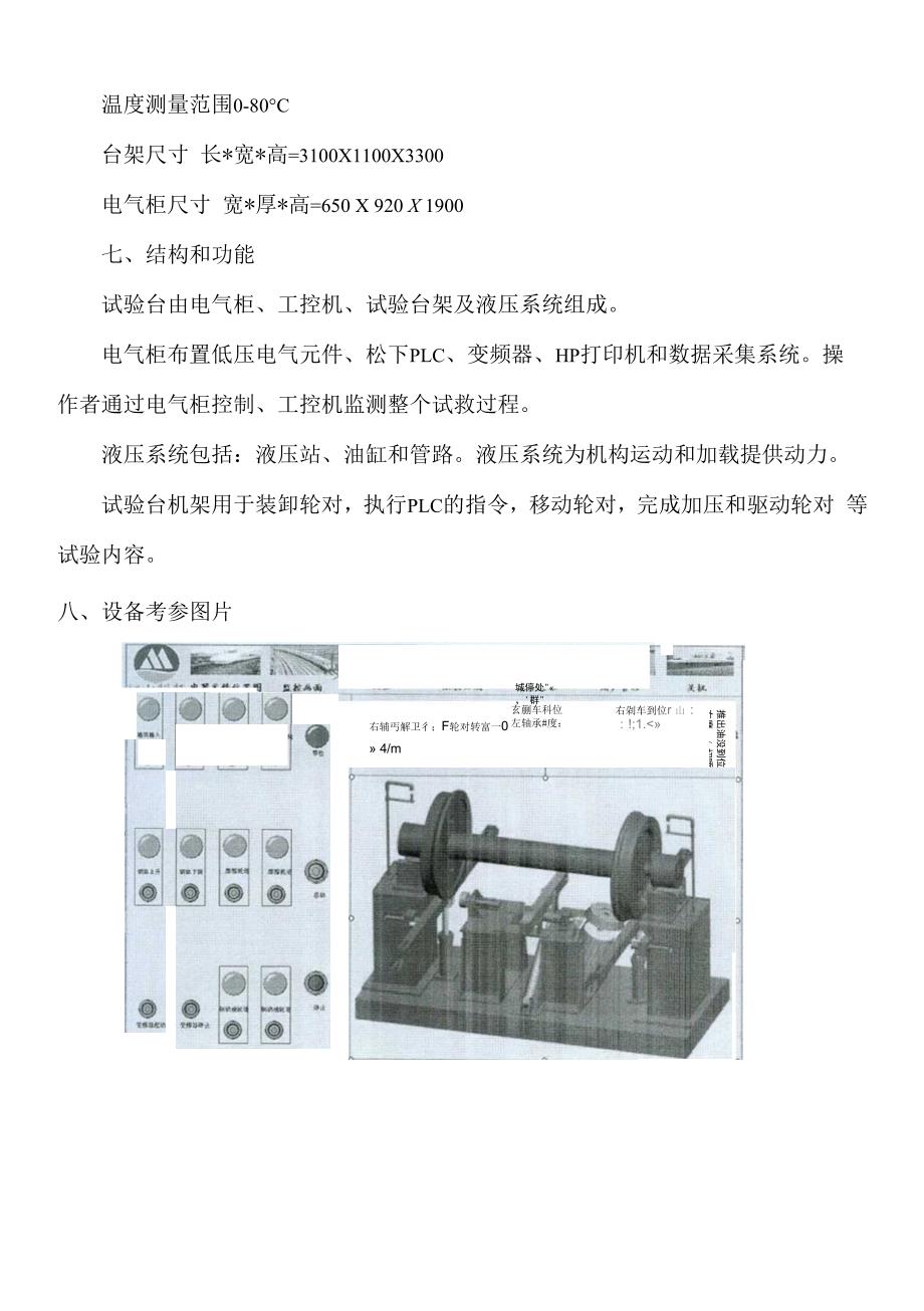 MS-KLM02轮对磨合试验台技术方案.docx_第3页