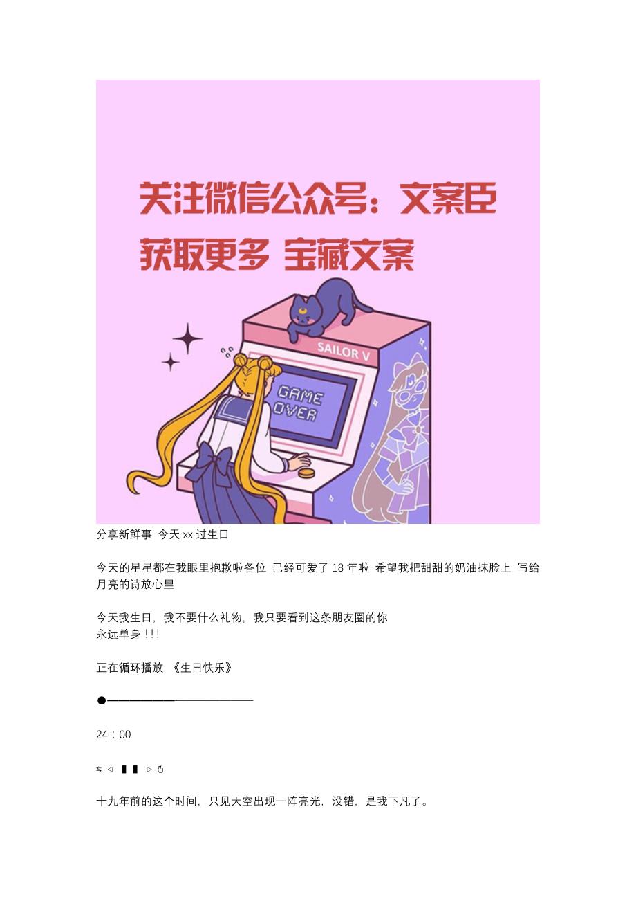 生日文案 (1).docx_第3页