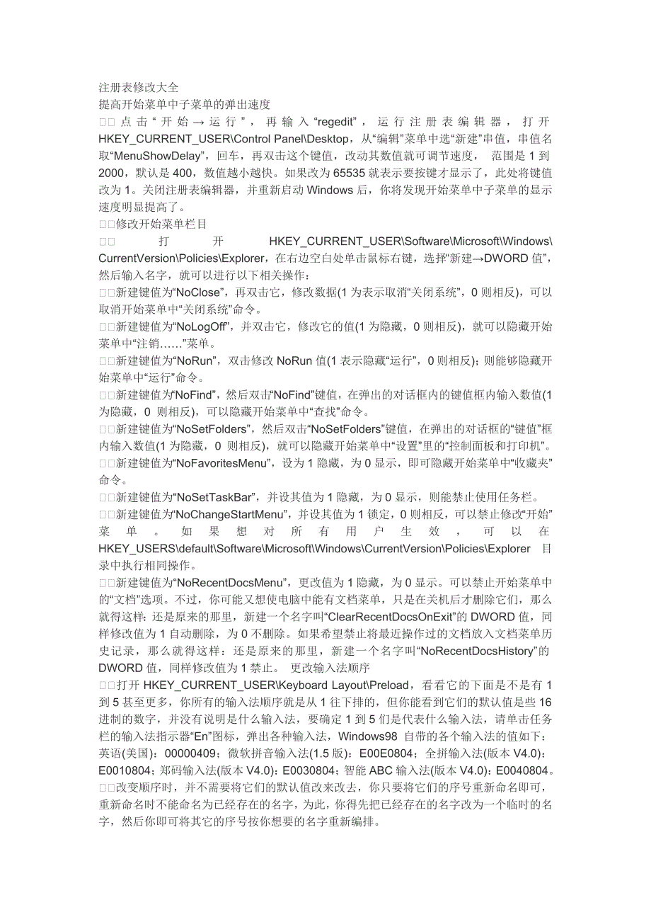 注册表修改89655.doc_第1页