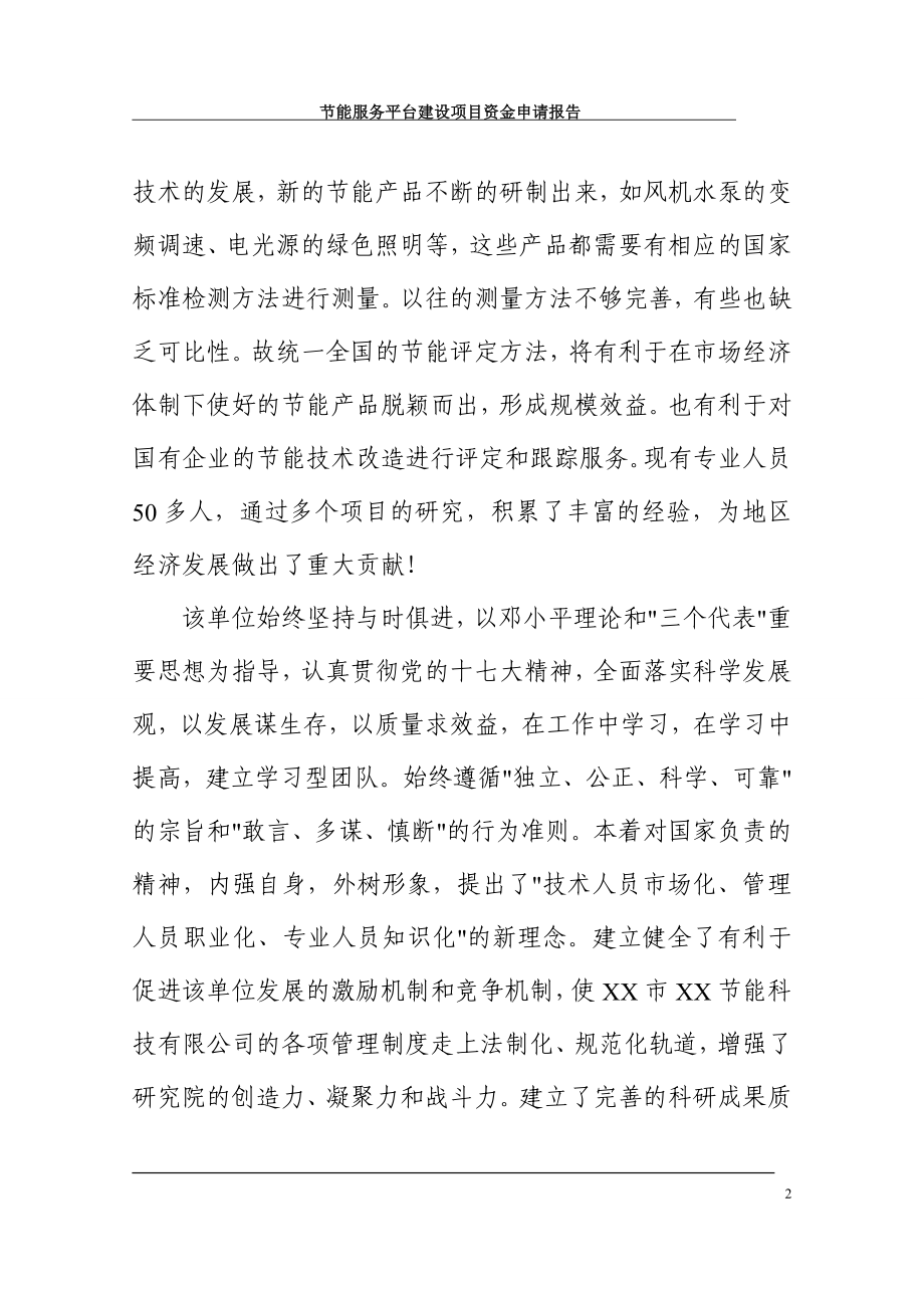 节能服务平台建设项目资金可行性研究报告.doc_第2页