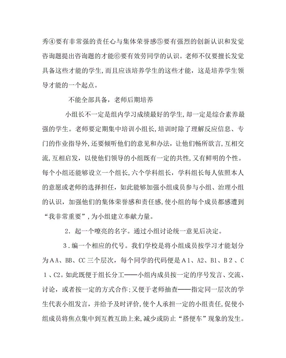 教导处范文高效课堂小组建设教材_第3页