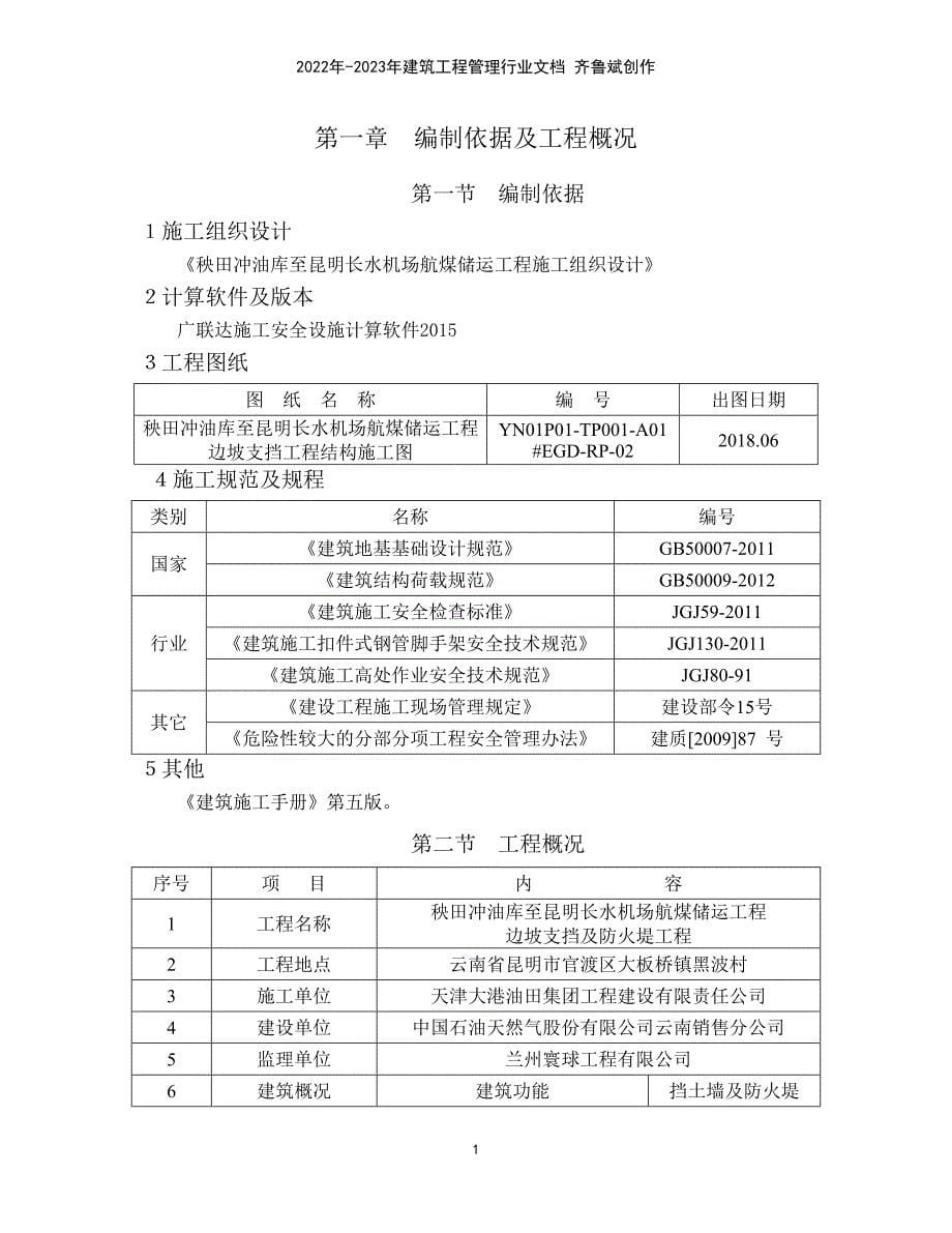 脚手架施工安全专项方案（DOC30页）_第5页