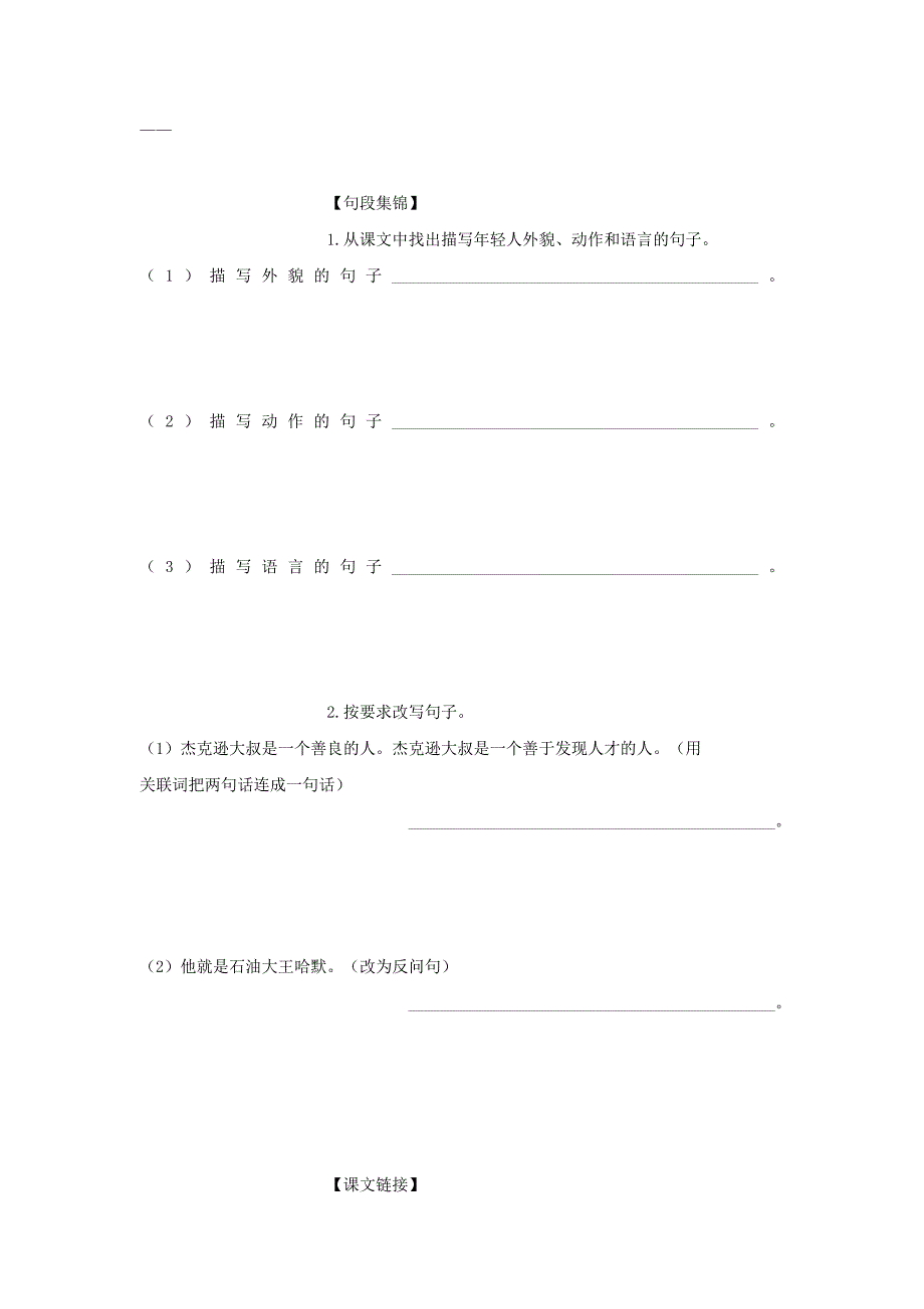 2022四年级语文下册第2单元6.万年牢每课一练新人教版_第3页