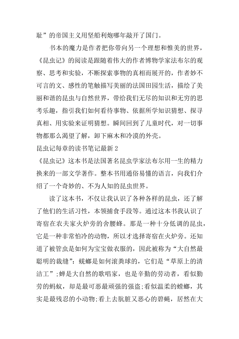 昆虫记每章的读书笔记最新3篇(《昆虫记》,每章读书笔记)_第3页