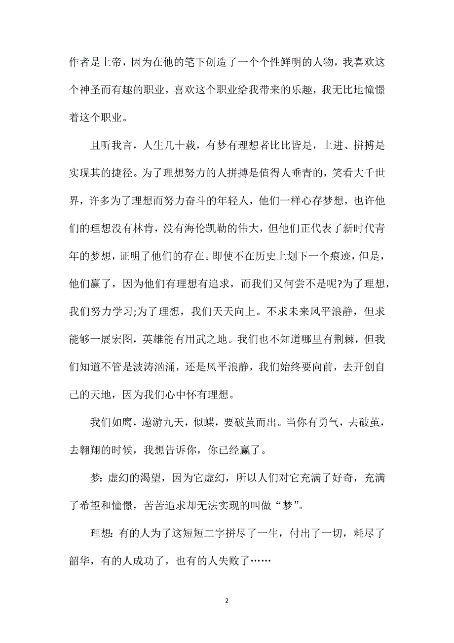 理想主题作文八年级议论文600字.doc_第2页