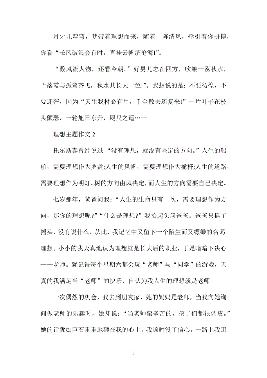 理想主题作文八年级议论文600字.doc_第3页