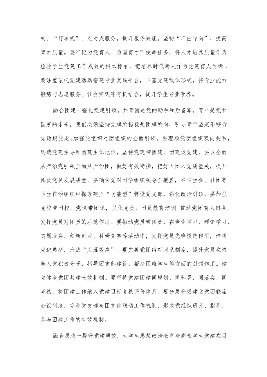 高校党的建设工作会议讲话稿供借鉴_第2页