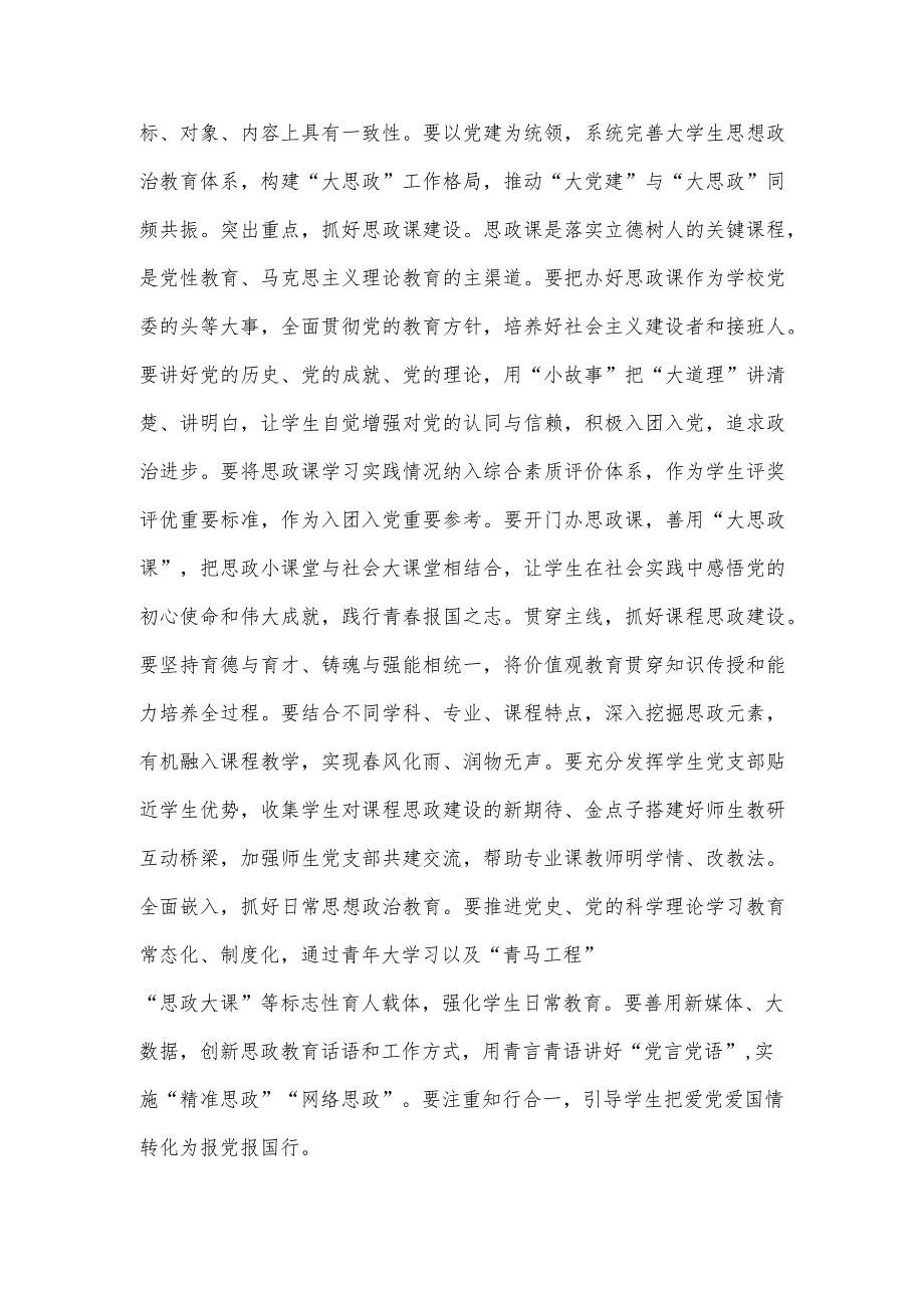 高校党的建设工作会议讲话稿供借鉴_第3页