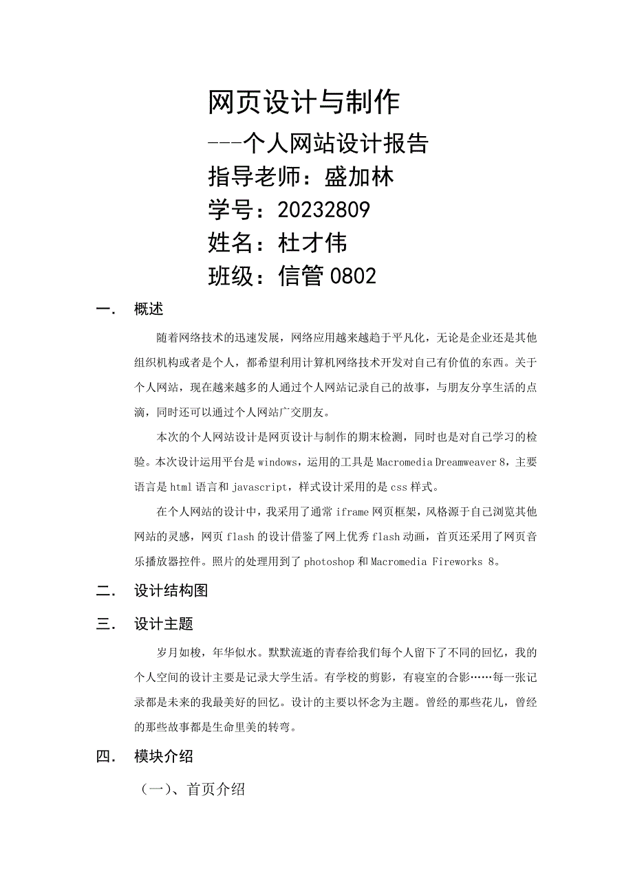 网页设计与制作期末设计报告_第1页