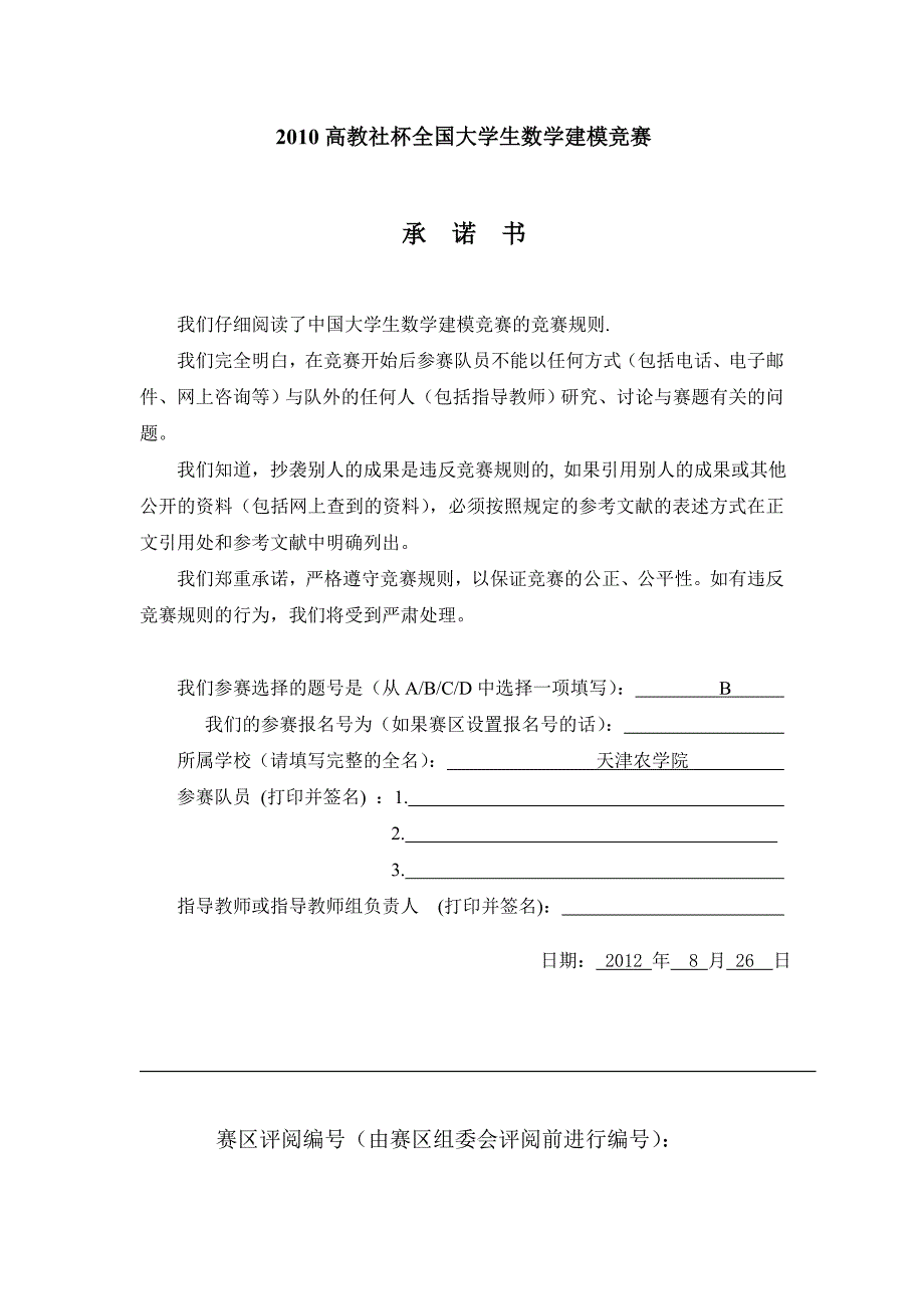 基于层次分析法研究生招生分配问题的研究.doc_第1页