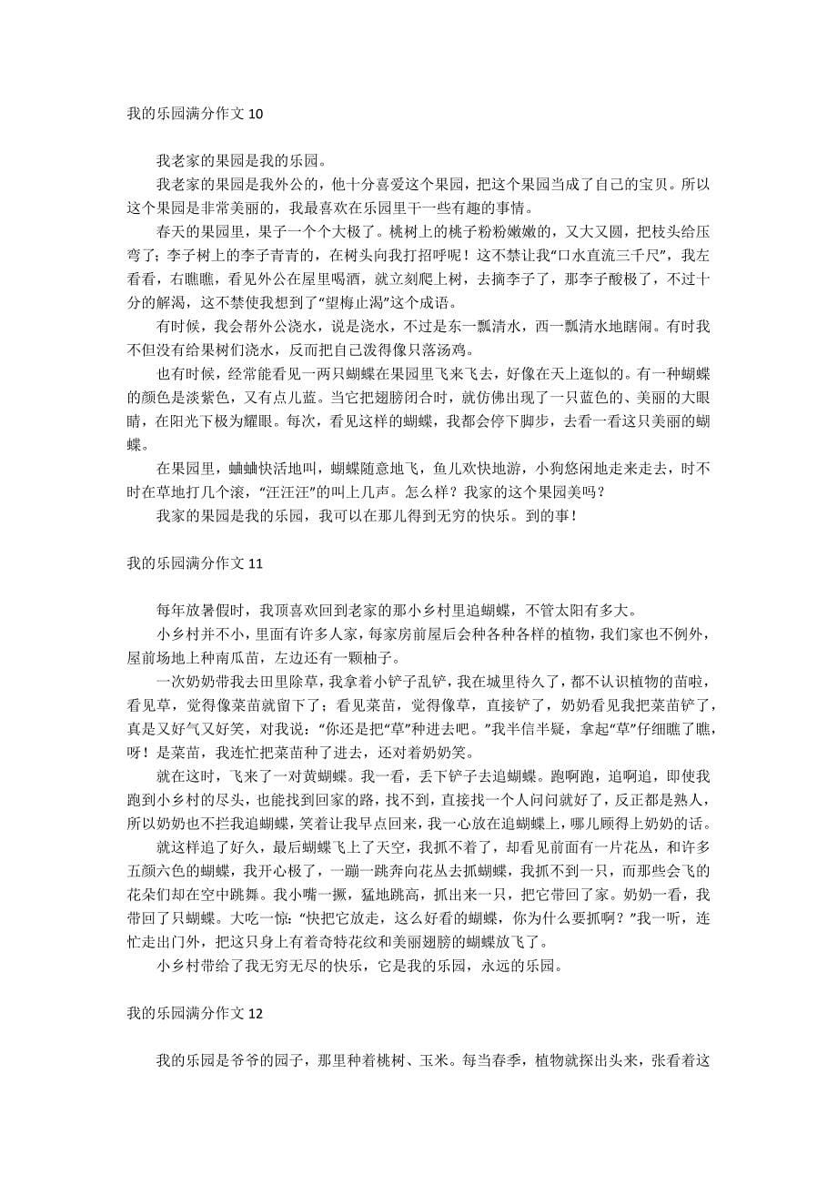 我的乐园满分作文_第5页