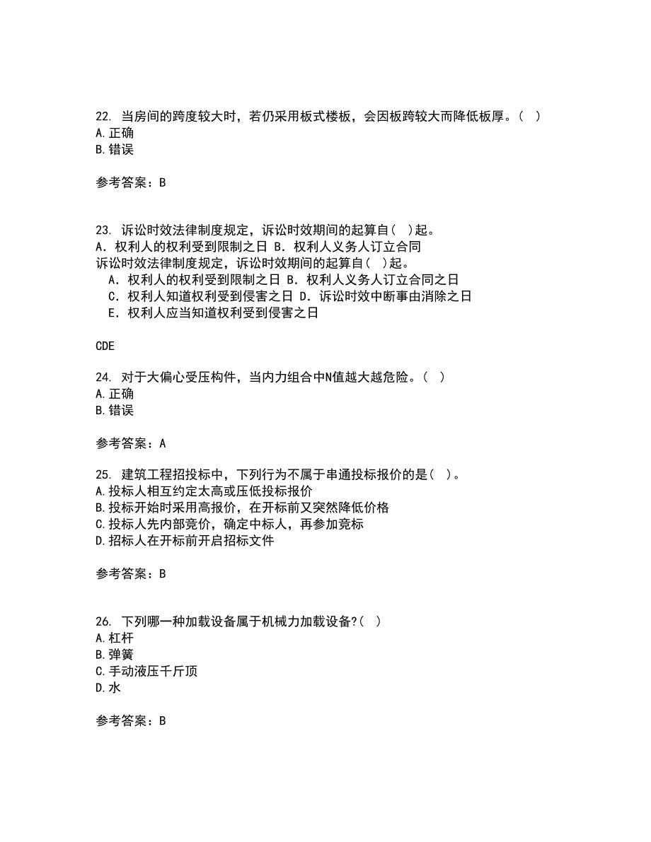 重庆大学21秋《建筑结构》在线作业二满分答案33_第5页