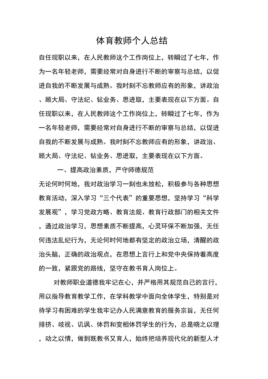 体育教师个人总结_第1页