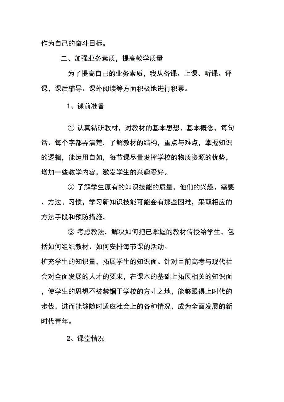 体育教师个人总结_第2页