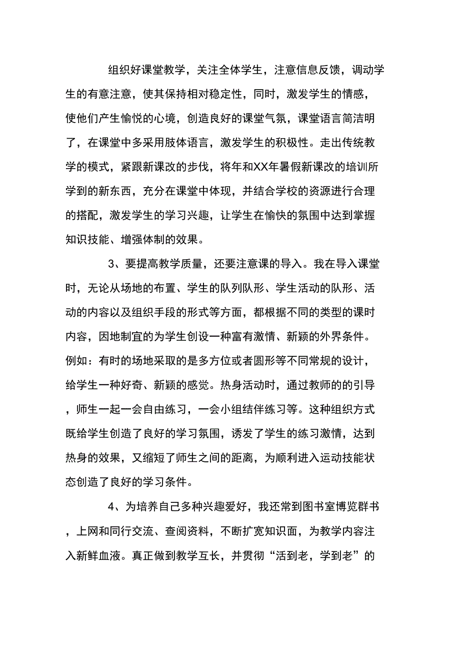 体育教师个人总结_第3页