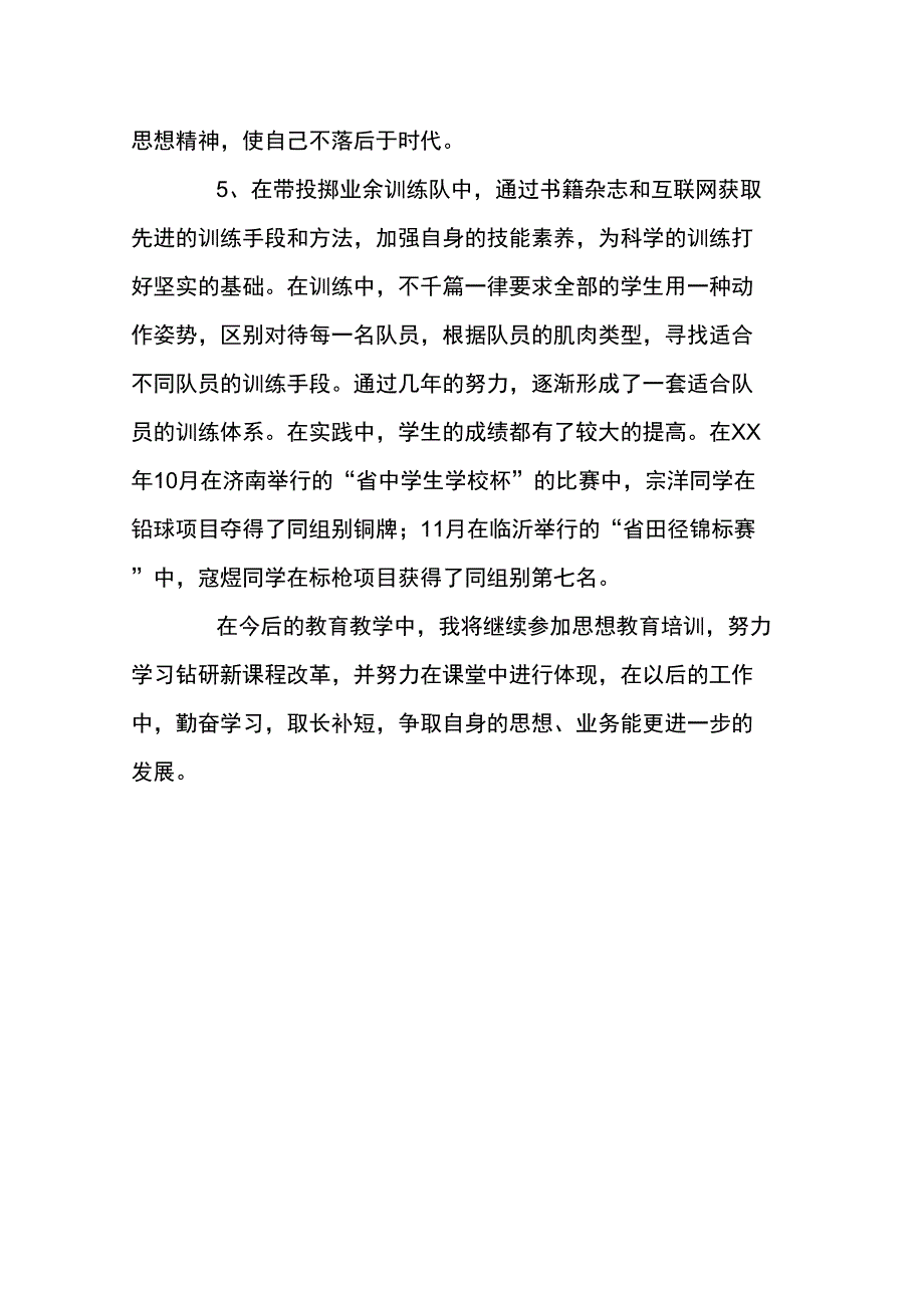 体育教师个人总结_第4页