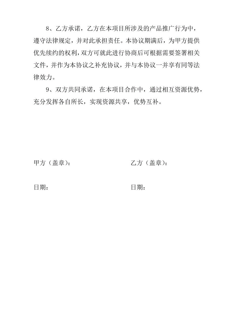 关于研学旅行全面战略合作协议书(11).doc_第4页