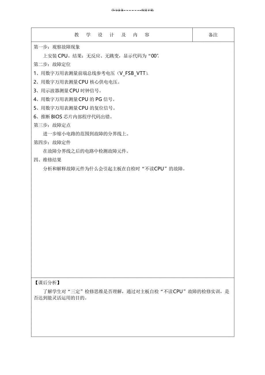 《电脑主板维修技术》教案_第4页