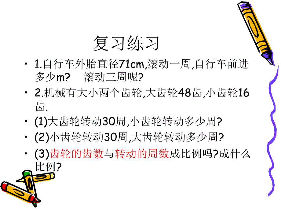 自行车里的数学_第1页