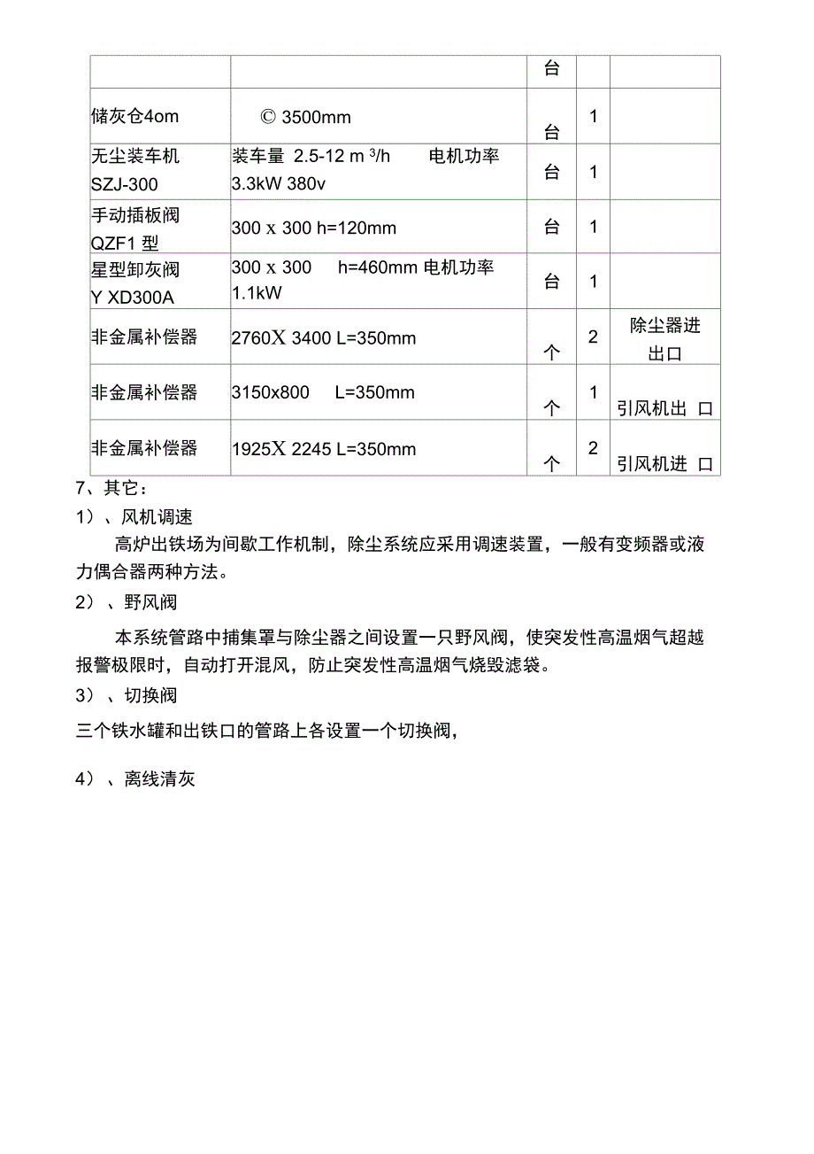 出铁场除尘技术方案_第3页