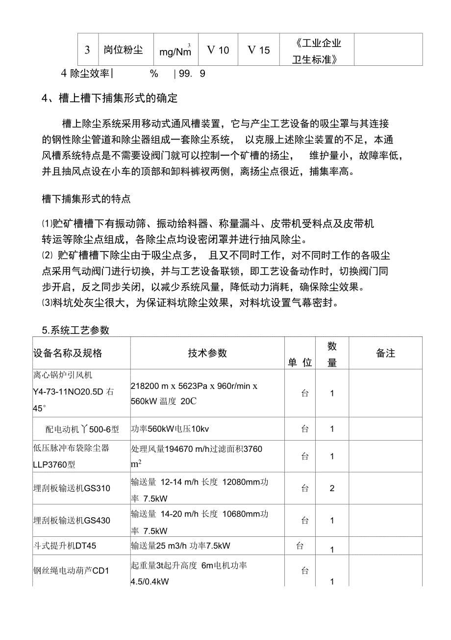 出铁场除尘技术方案_第5页