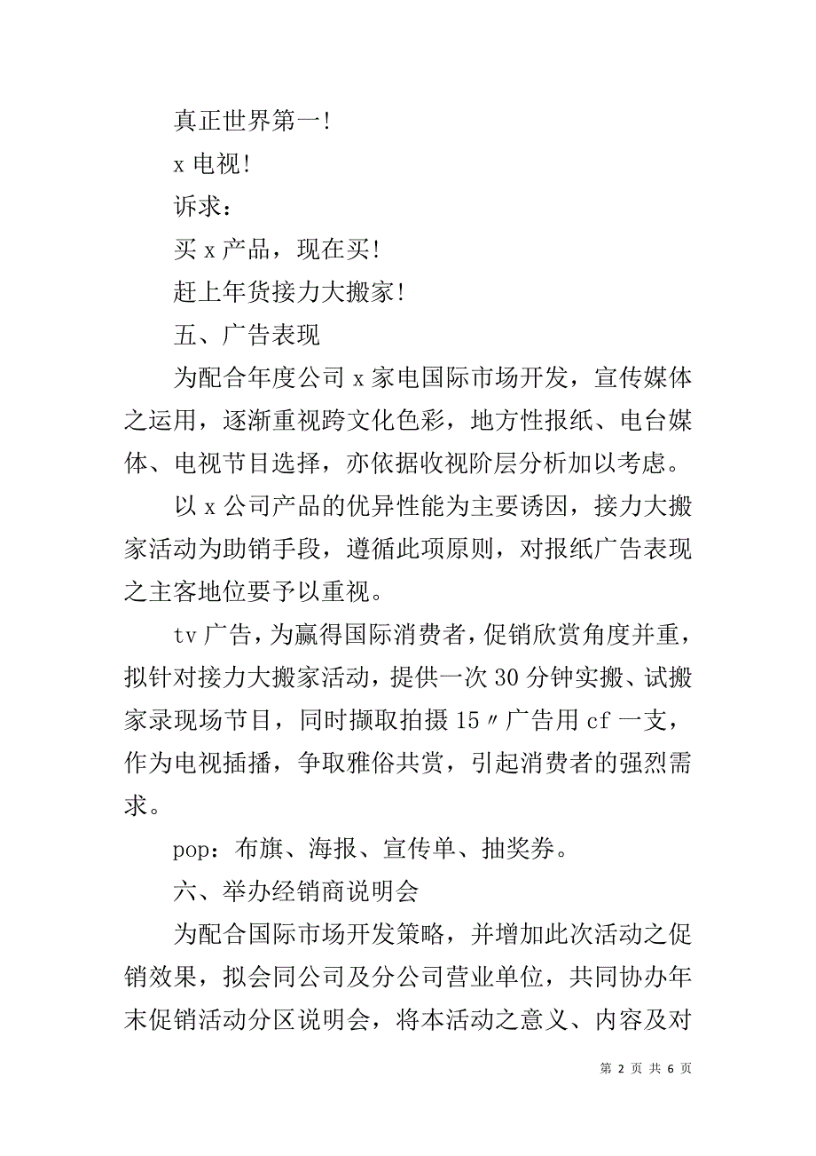 20XX年世界电视日促销活动方案_第2页