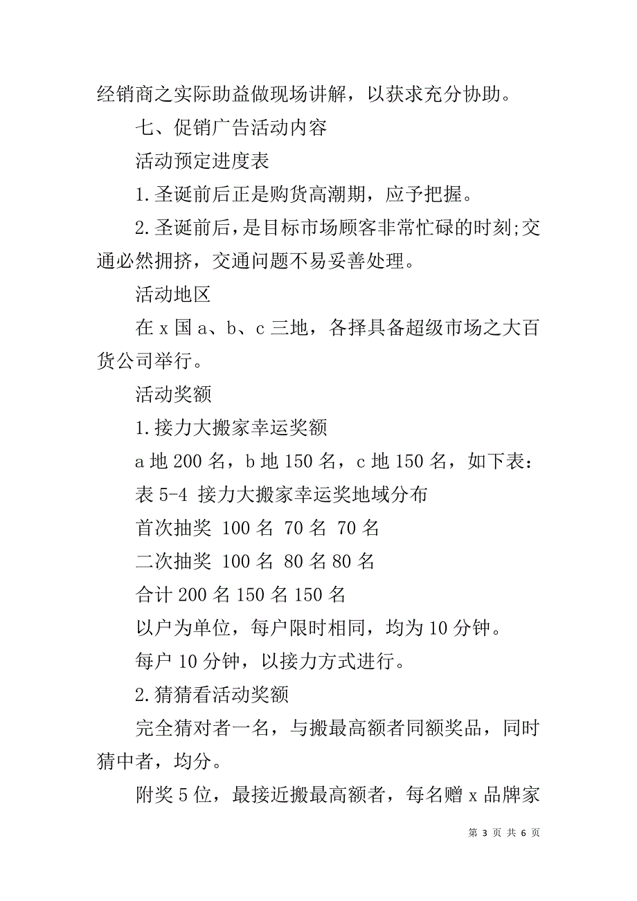 20XX年世界电视日促销活动方案_第3页