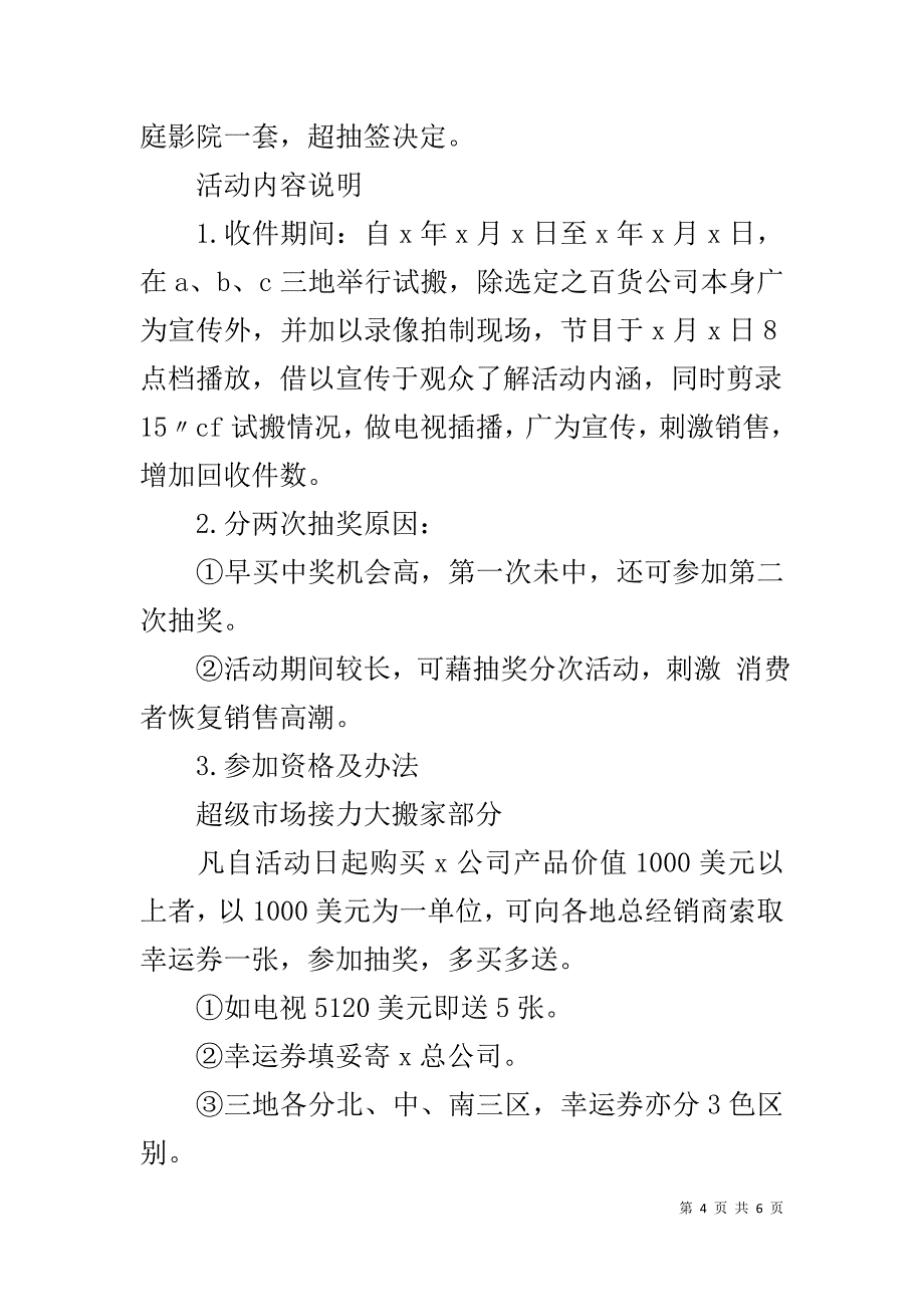 20XX年世界电视日促销活动方案_第4页