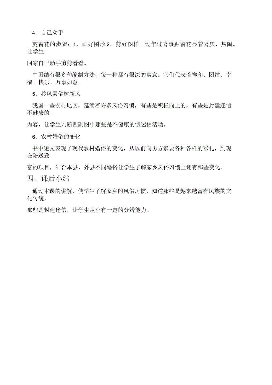 冀教版四年级下册品德与社会多样的风俗3教学设计_第2页