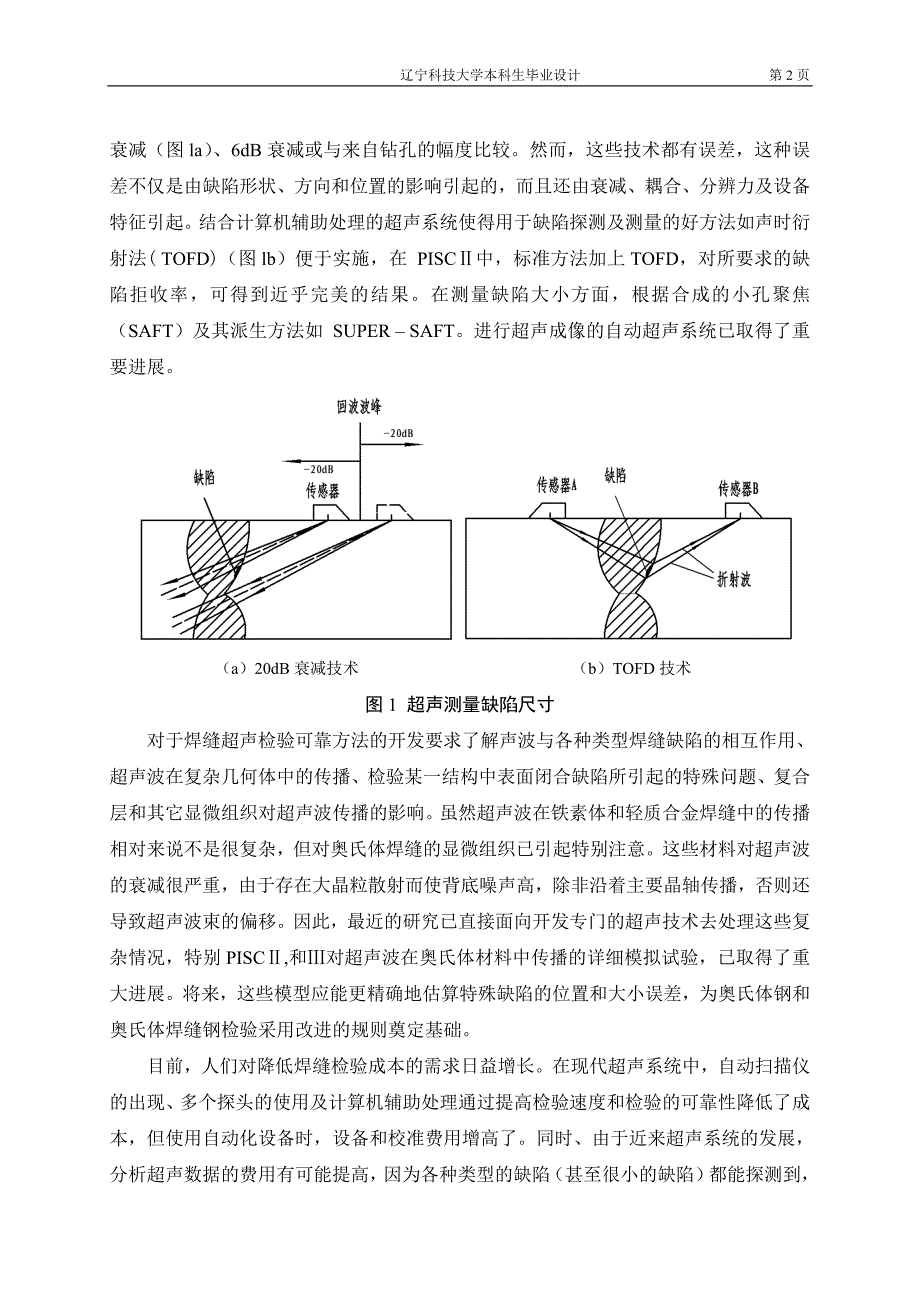 外文翻译--焊缝无损检测现状_第2页