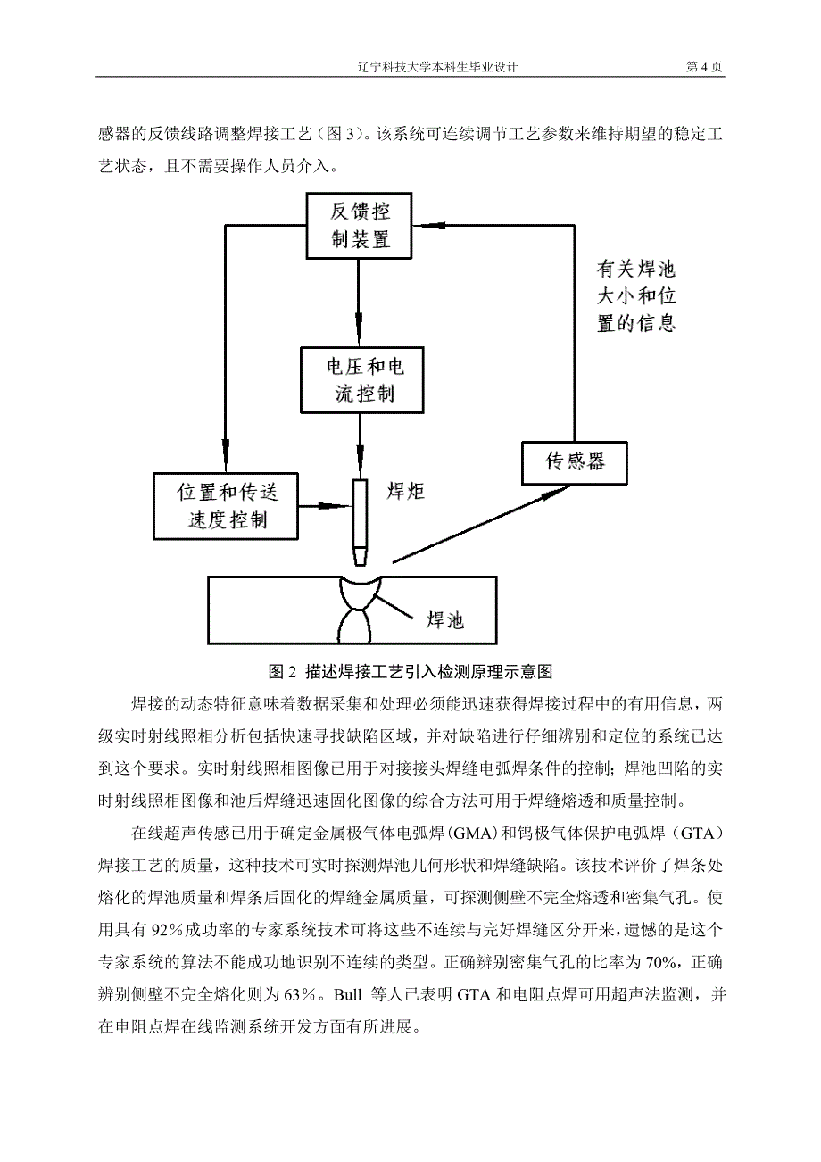 外文翻译--焊缝无损检测现状_第4页