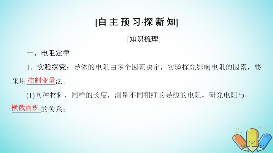 物理 第3章 从电表电路到集成电路 3.3 探究电阻定律 沪科版选修3-1_第3页