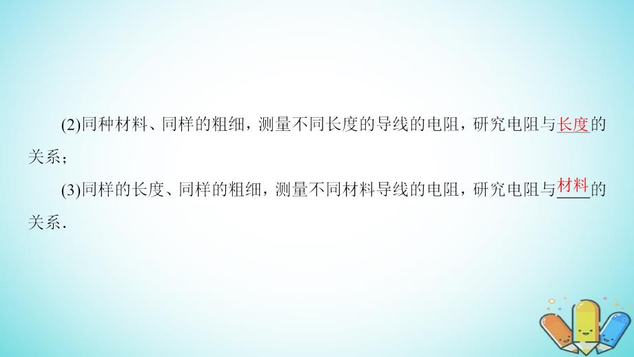 物理 第3章 从电表电路到集成电路 3.3 探究电阻定律 沪科版选修3-1_第4页