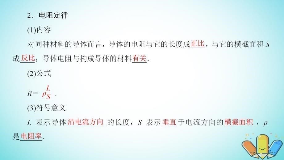 物理 第3章 从电表电路到集成电路 3.3 探究电阻定律 沪科版选修3-1_第5页