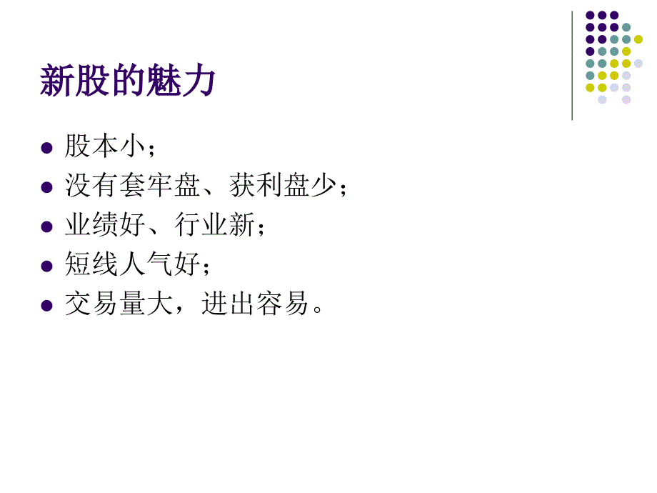 复旦大学股动力股票分析与操盘手讲义2_第2页