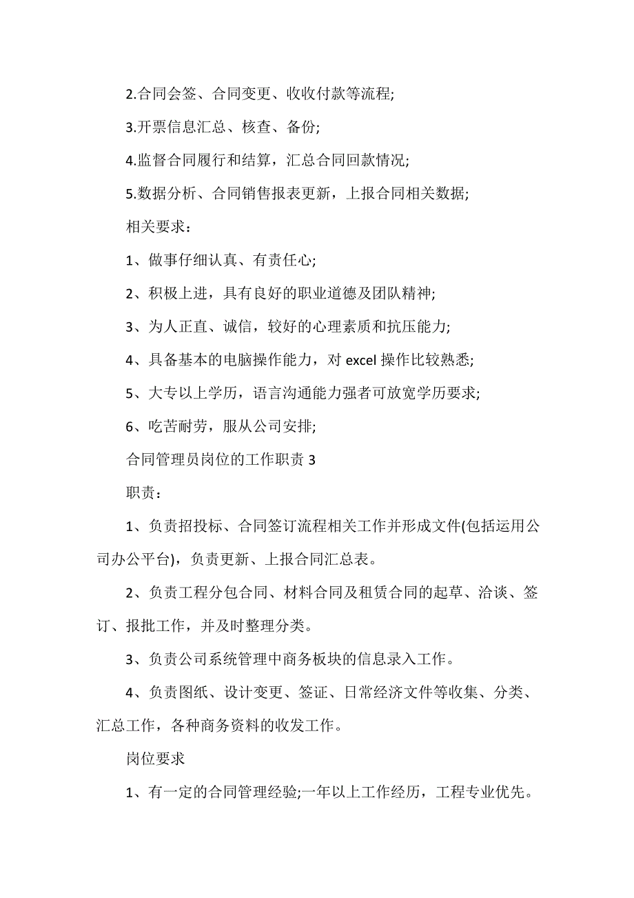 合同管理员岗位的工作职责_第2页