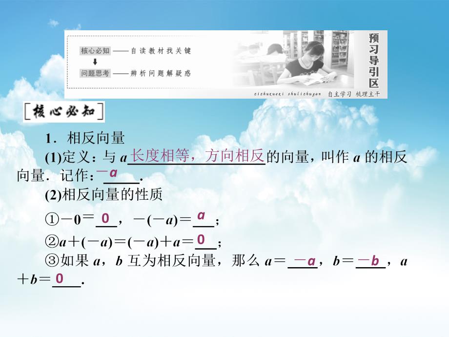 新编高中数学北师大版必修四课件：第二章 167;2 第2课时 向量的减法_第3页