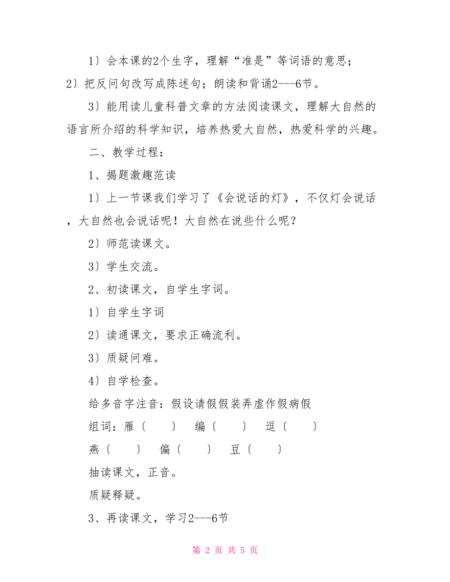 《大自然的语言》优质课教案大自然的语言优质课教案_第2页