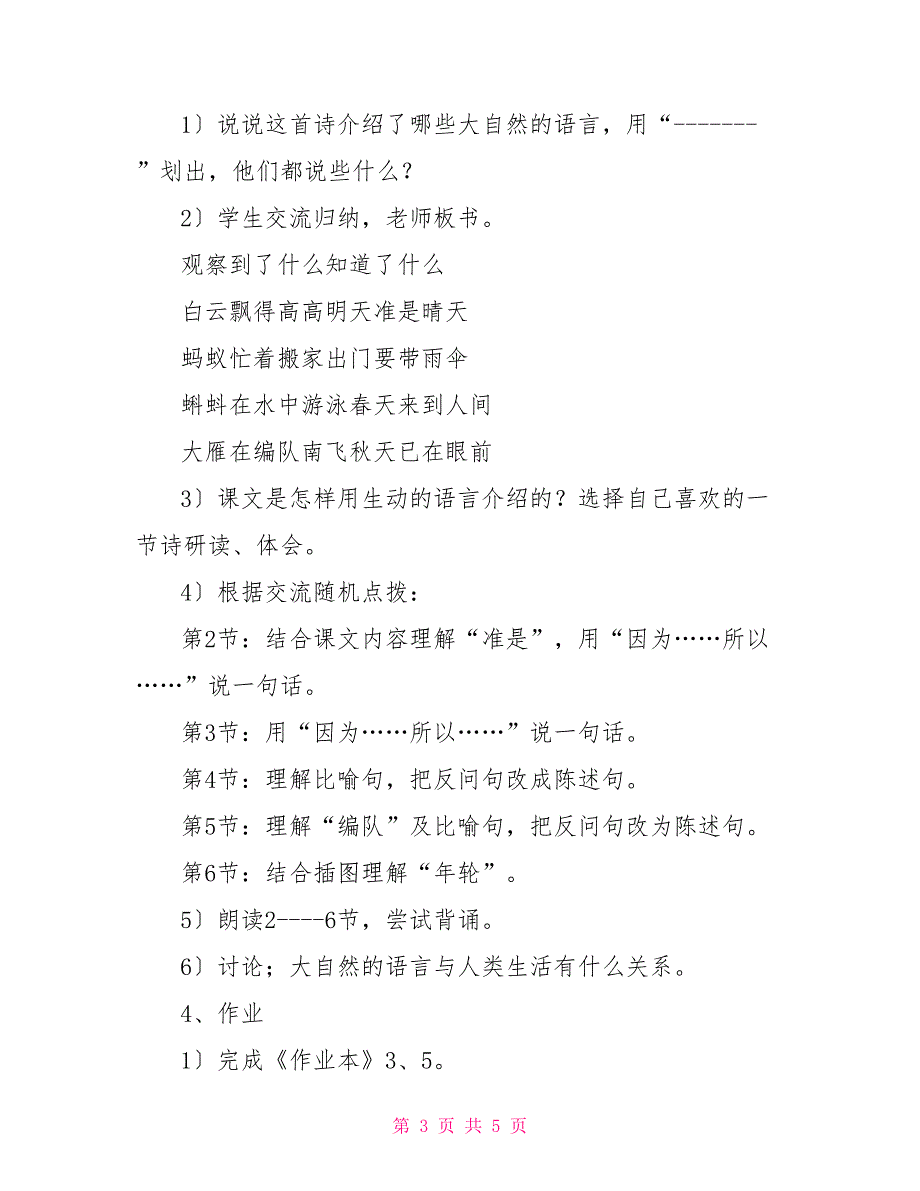 《大自然的语言》优质课教案大自然的语言优质课教案_第3页