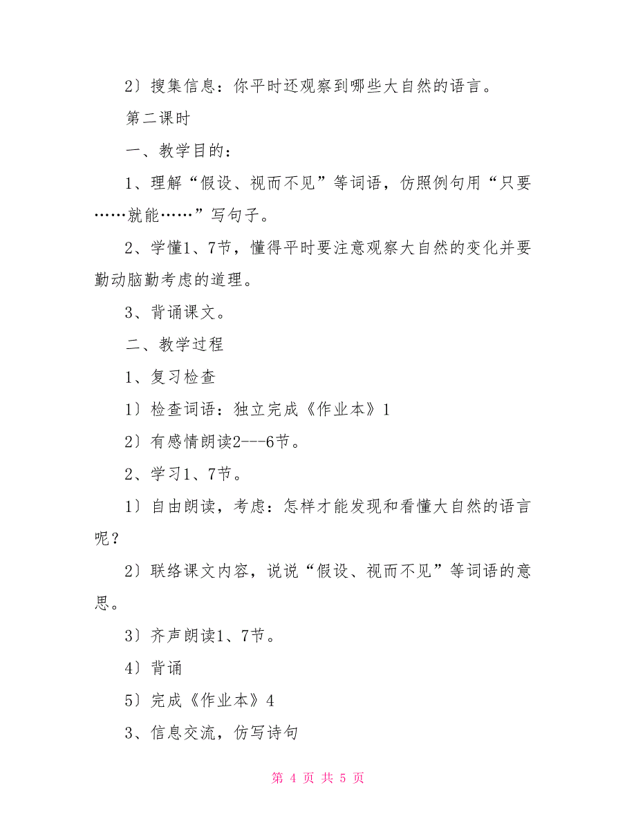 《大自然的语言》优质课教案大自然的语言优质课教案_第4页