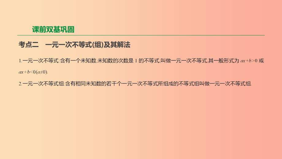 云南省2019年中考数学总复习第二单元方程组与不等式组第07课时一元一次不等式组课件.ppt_第4页