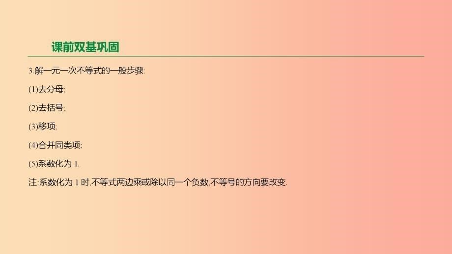 云南省2019年中考数学总复习第二单元方程组与不等式组第07课时一元一次不等式组课件.ppt_第5页