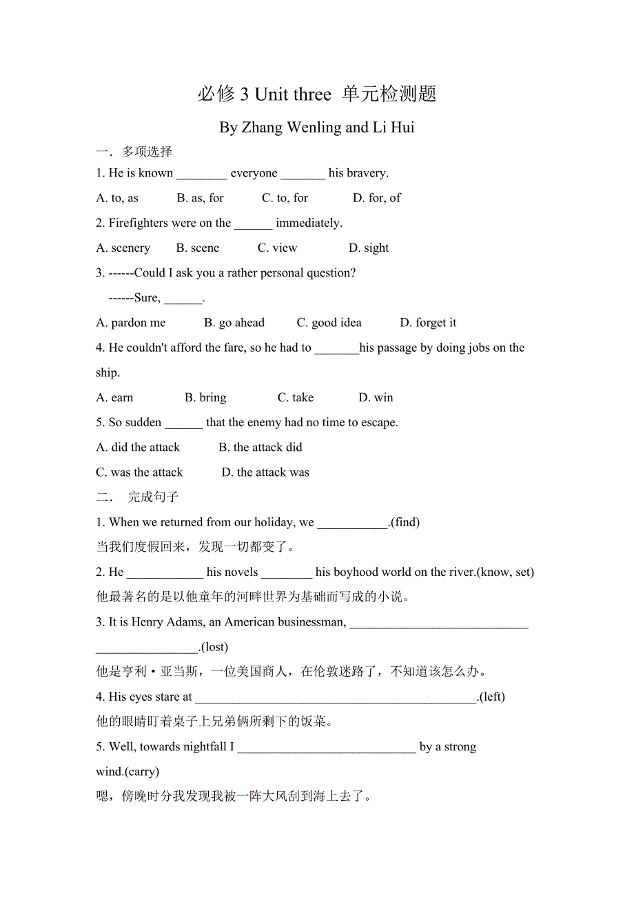 必修3Unitthree单元检测题_第1页