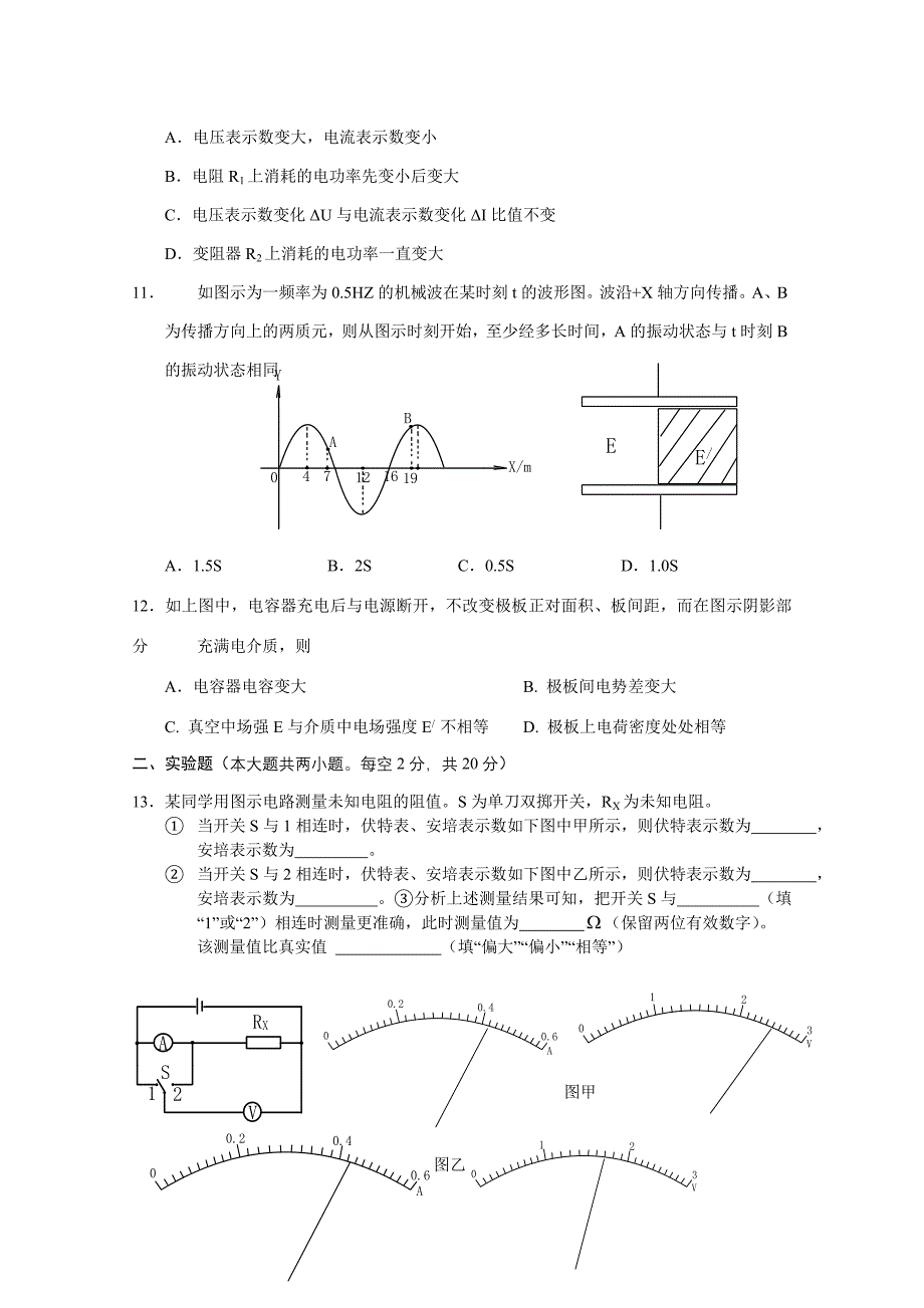 洗马高中2014年秋季期中考试高二物理模拟试题6.doc_第3页