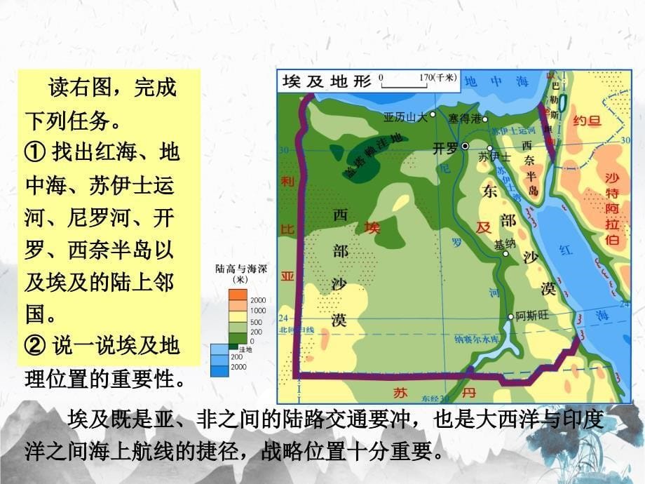 湘教地理七年级下8.2埃及_第5页