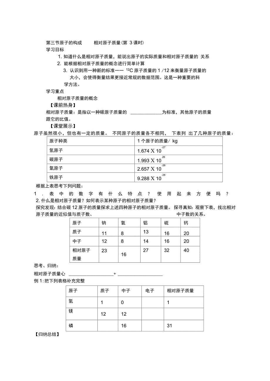 原子的构成原子中的电子_第4页